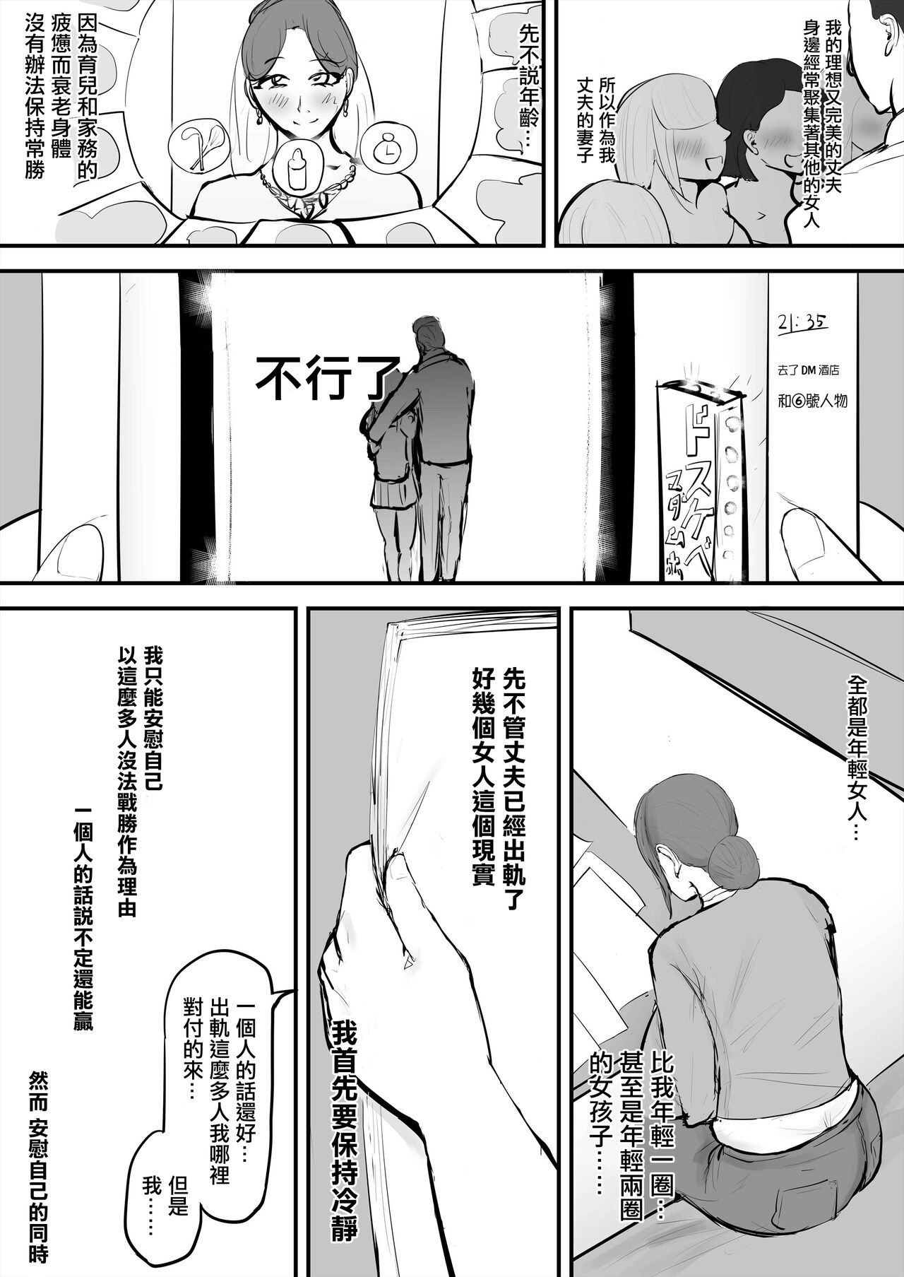 Anata Ja Ikenaino Unubore Shufu Hen | 被我迷得無法自拔的深情主婦 page 3 full