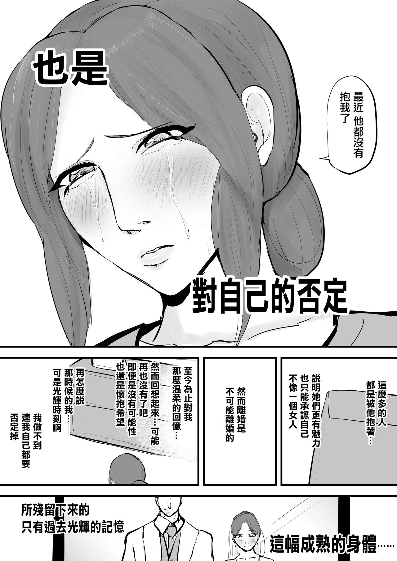 Anata Ja Ikenaino Unubore Shufu Hen | 被我迷得無法自拔的深情主婦 page 4 full