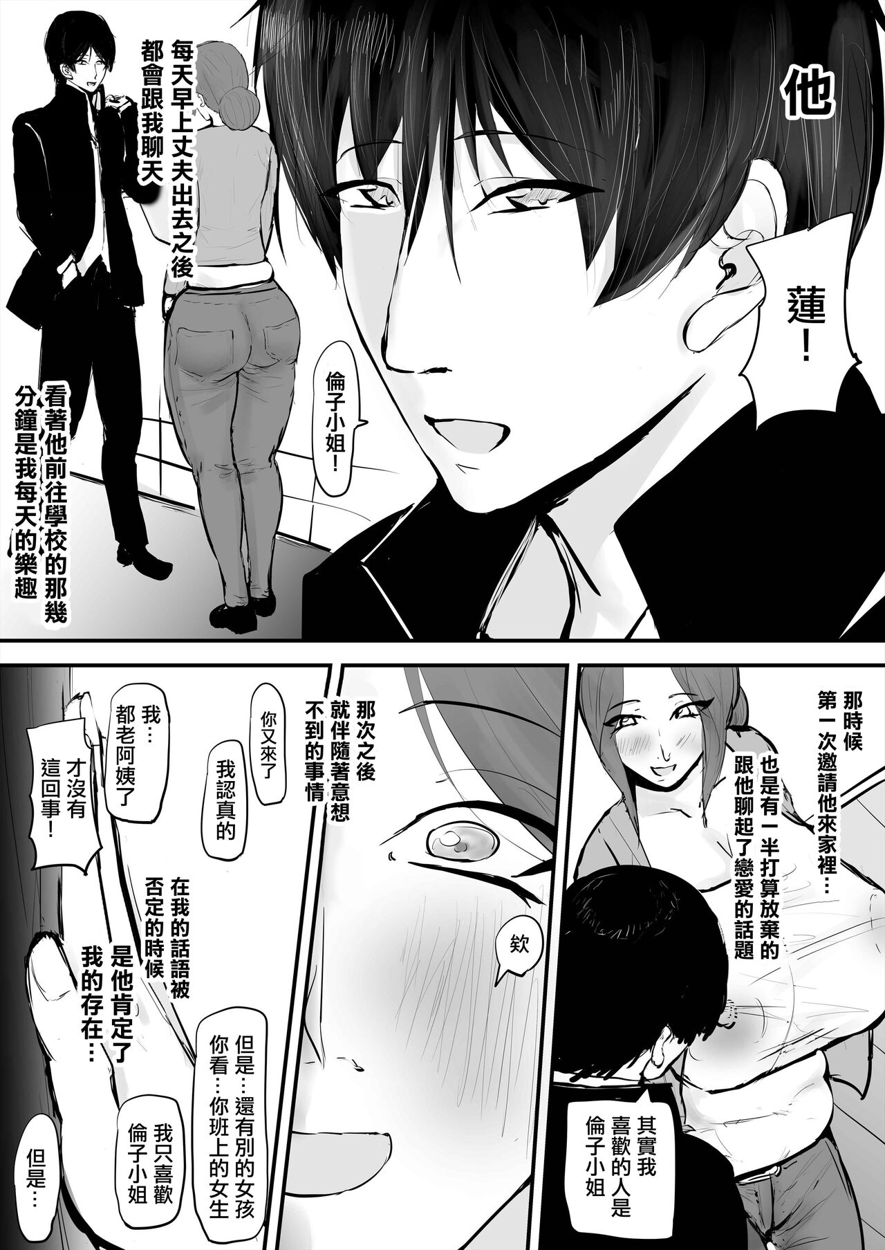 Anata Ja Ikenaino Unubore Shufu Hen | 被我迷得無法自拔的深情主婦 page 6 full