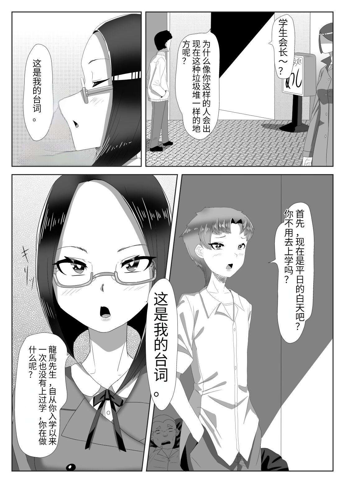 Futanari Seitokaichou no Furyou Otokonoko Kousei Keikaku 1 page 5 full