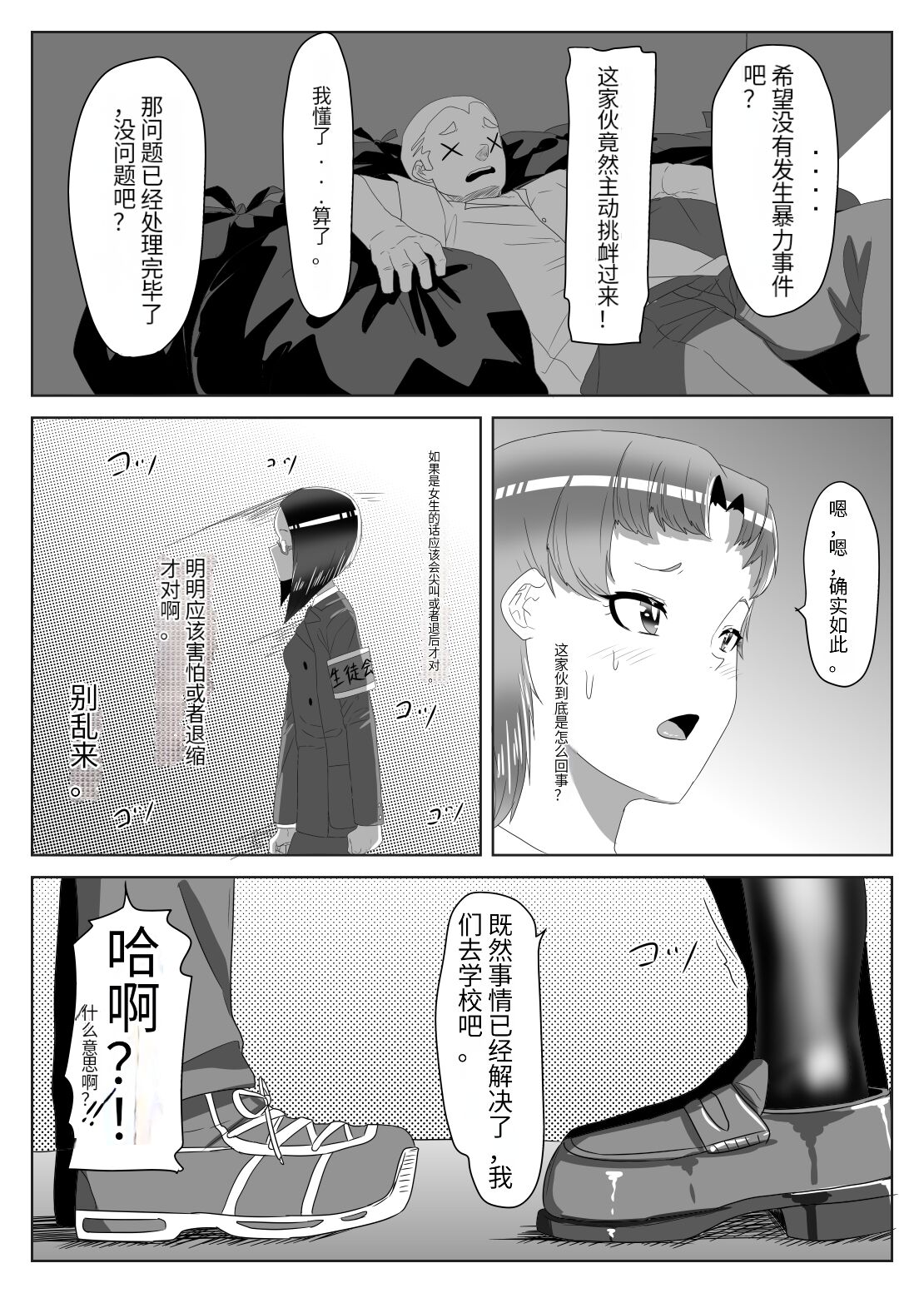 Futanari Seitokaichou no Furyou Otokonoko Kousei Keikaku 1 page 6 full