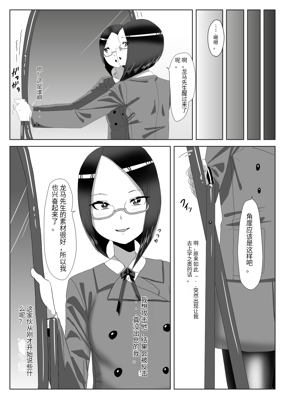 Futanari Seitokaichou no Furyou Otokonoko Kousei Keikaku 1 page 9 full