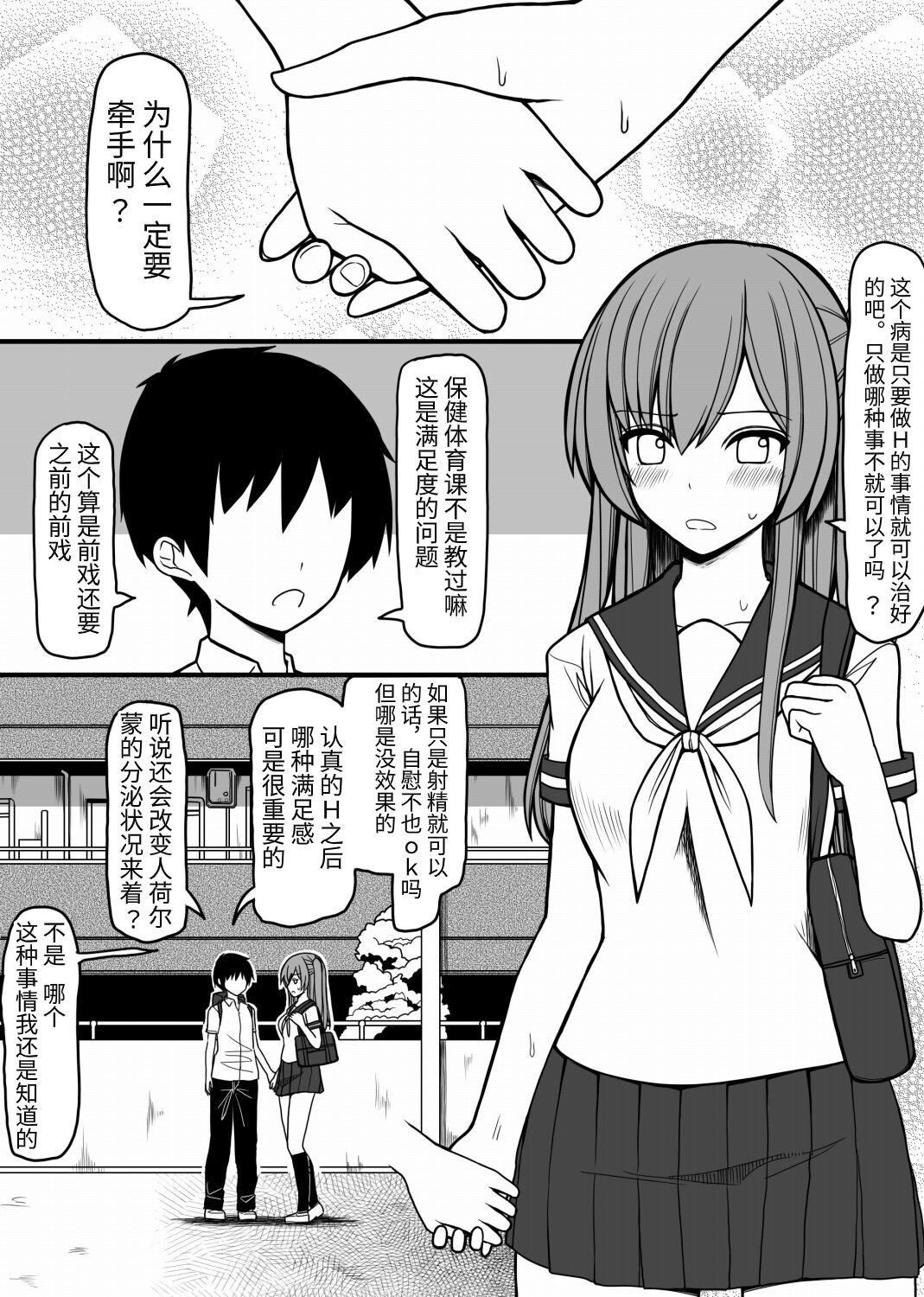 Subete no Danshi ni Kanarazu Sex o Tantou-shite Kureru Onnanoko ga Tsuku Sekai page 2 full