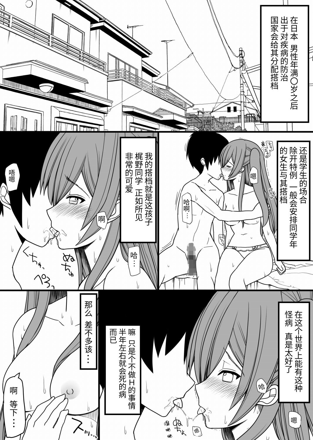 Subete no Danshi ni Kanarazu Sex o Tantou-shite Kureru Onnanoko ga Tsuku Sekai page 5 full