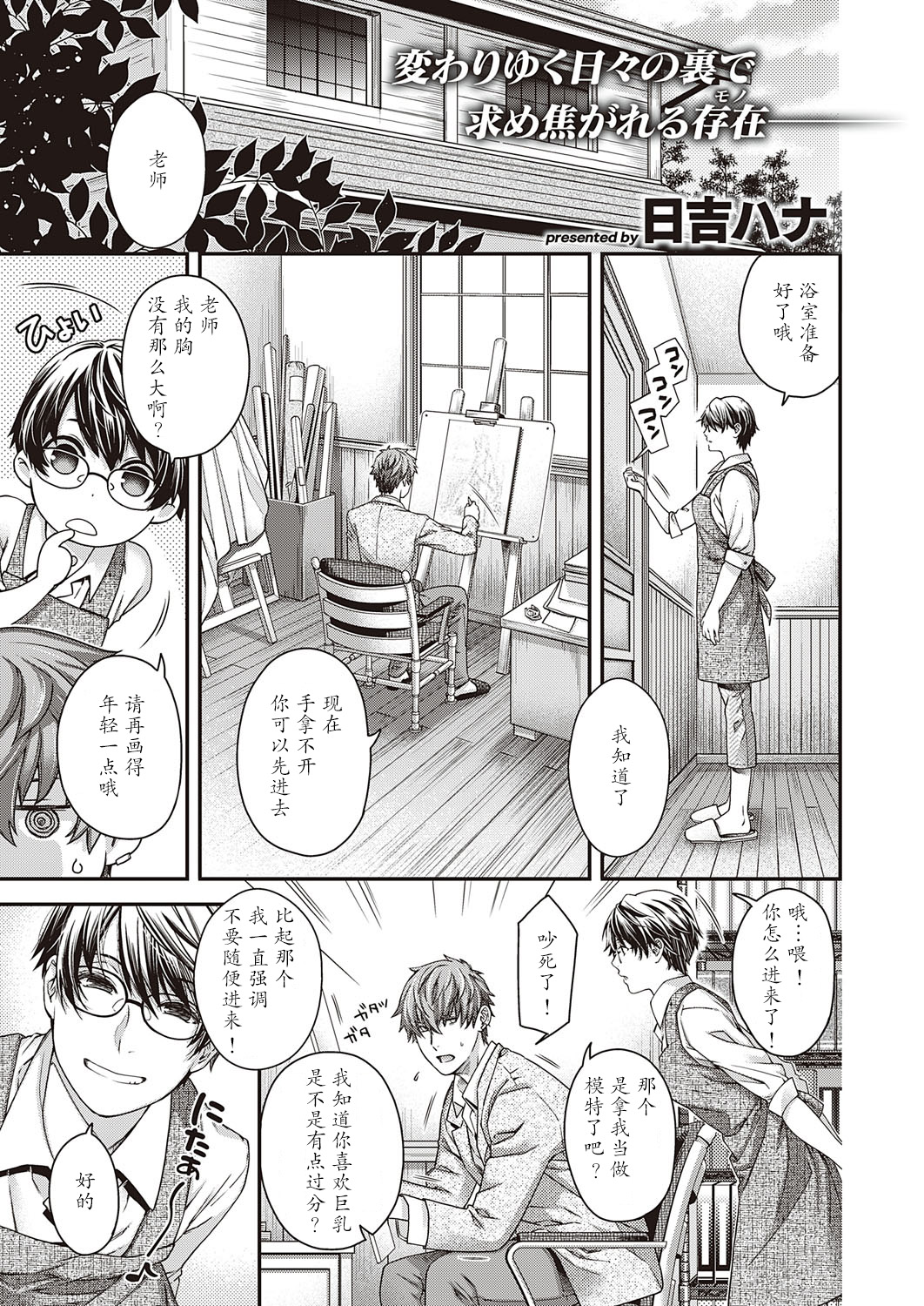 盈月のケモノ page 1 full
