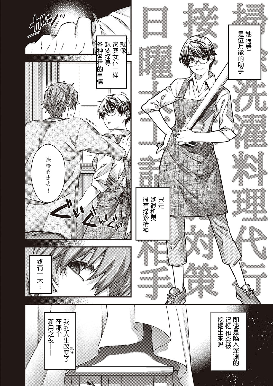 盈月のケモノ page 2 full