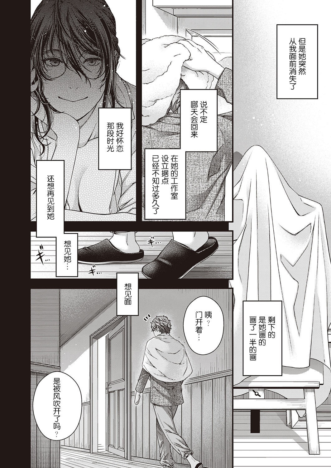 盈月のケモノ page 6 full