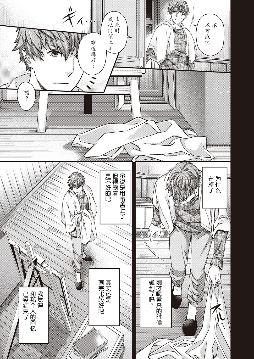盈月のケモノ page 7 full