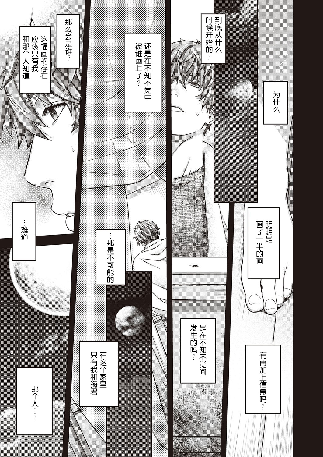 盈月のケモノ page 9 full