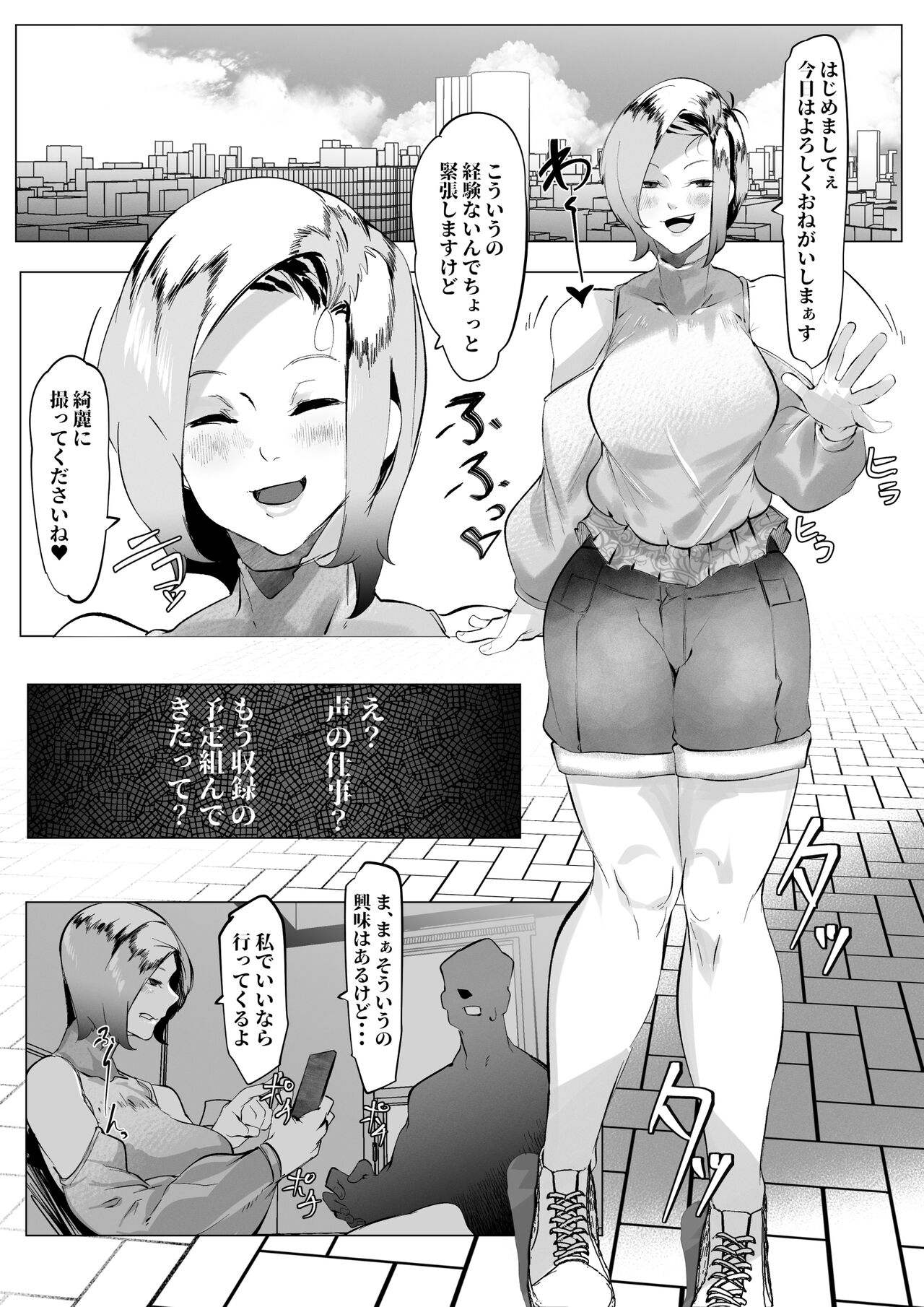 裏垢投稿している人妻が収録にでかけたら・・・ page 2 full
