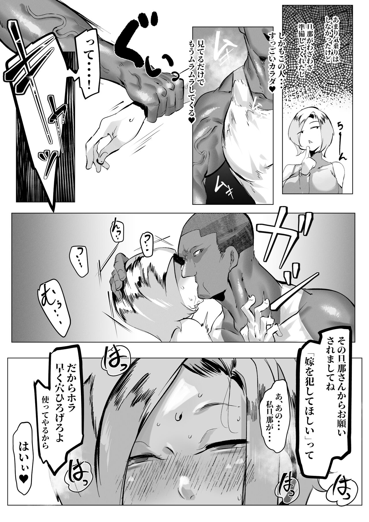 裏垢投稿している人妻が収録にでかけたら・・・ page 3 full