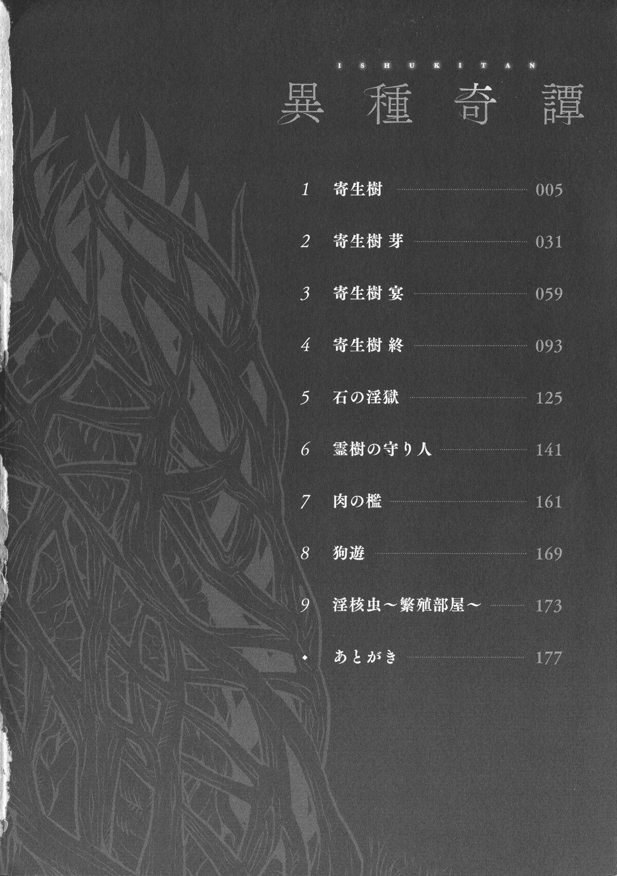 Ishu Kitan page 5 full