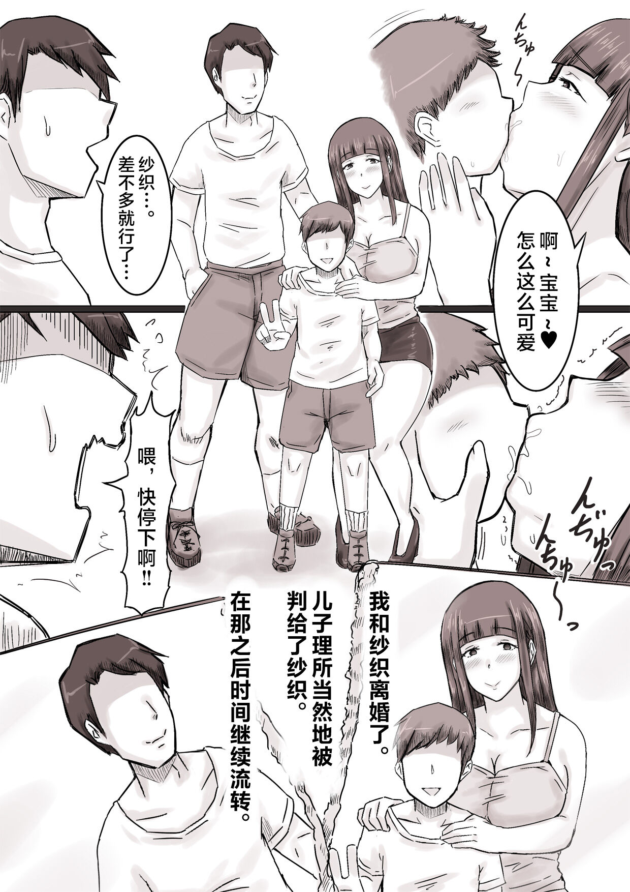 Dekiai Mama to Boku page 10 full