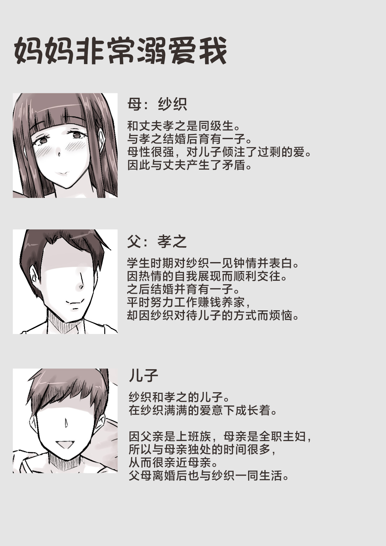 Dekiai Mama to Boku page 4 full