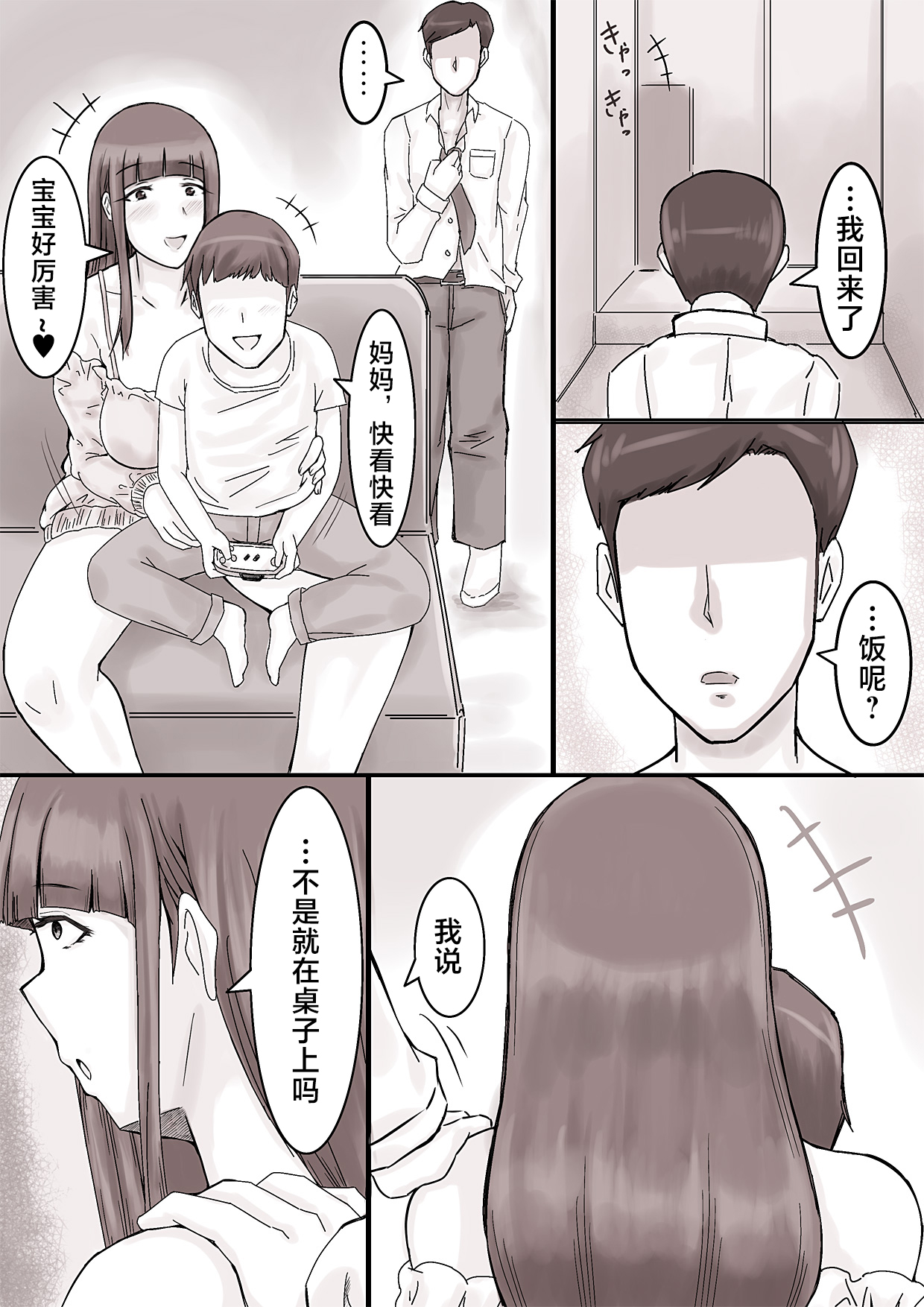 Dekiai Mama to Boku page 5 full