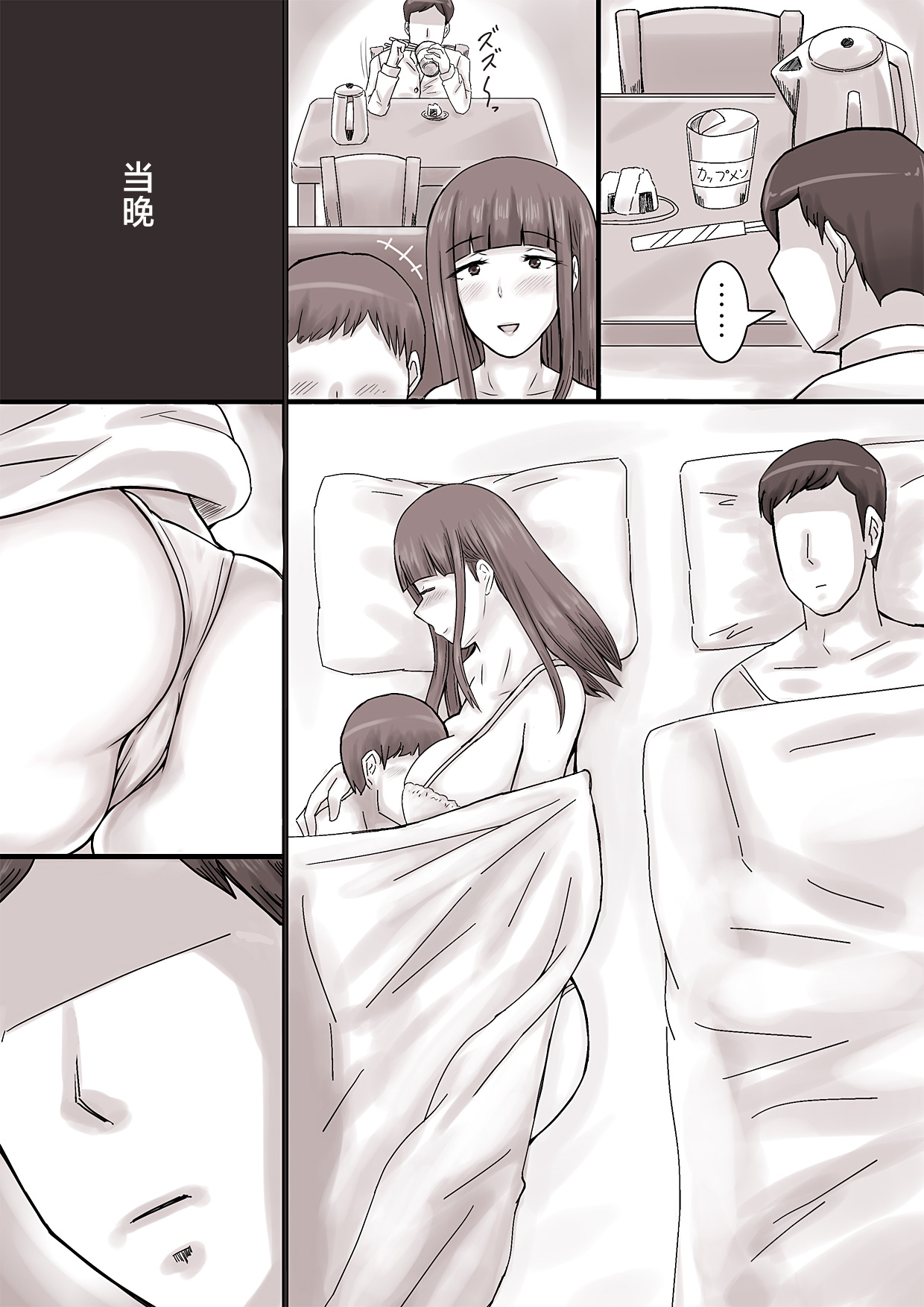 Dekiai Mama to Boku page 6 full