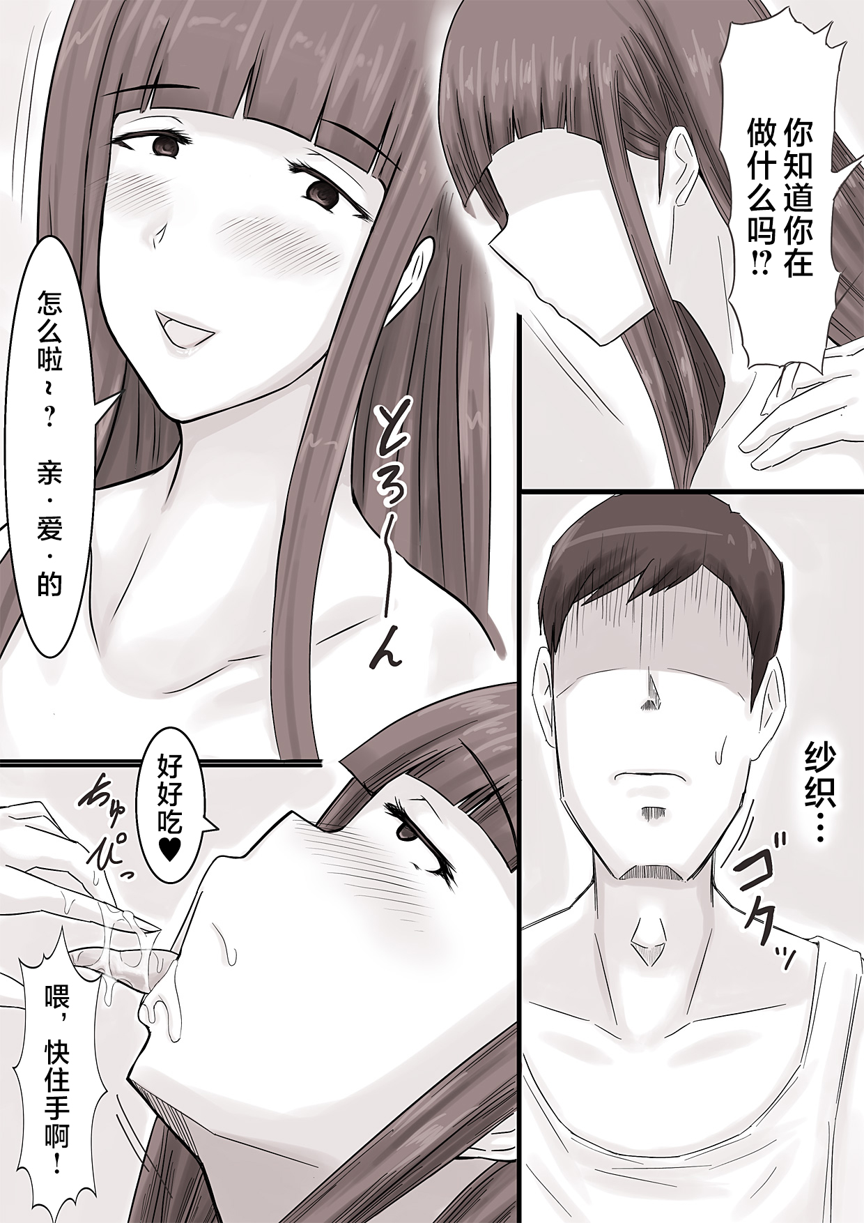 Dekiai Mama to Boku page 8 full