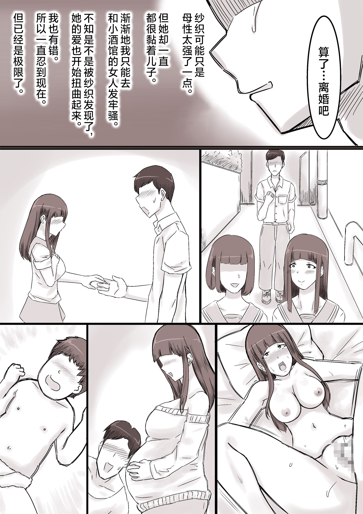 Dekiai Mama to Boku page 9 full