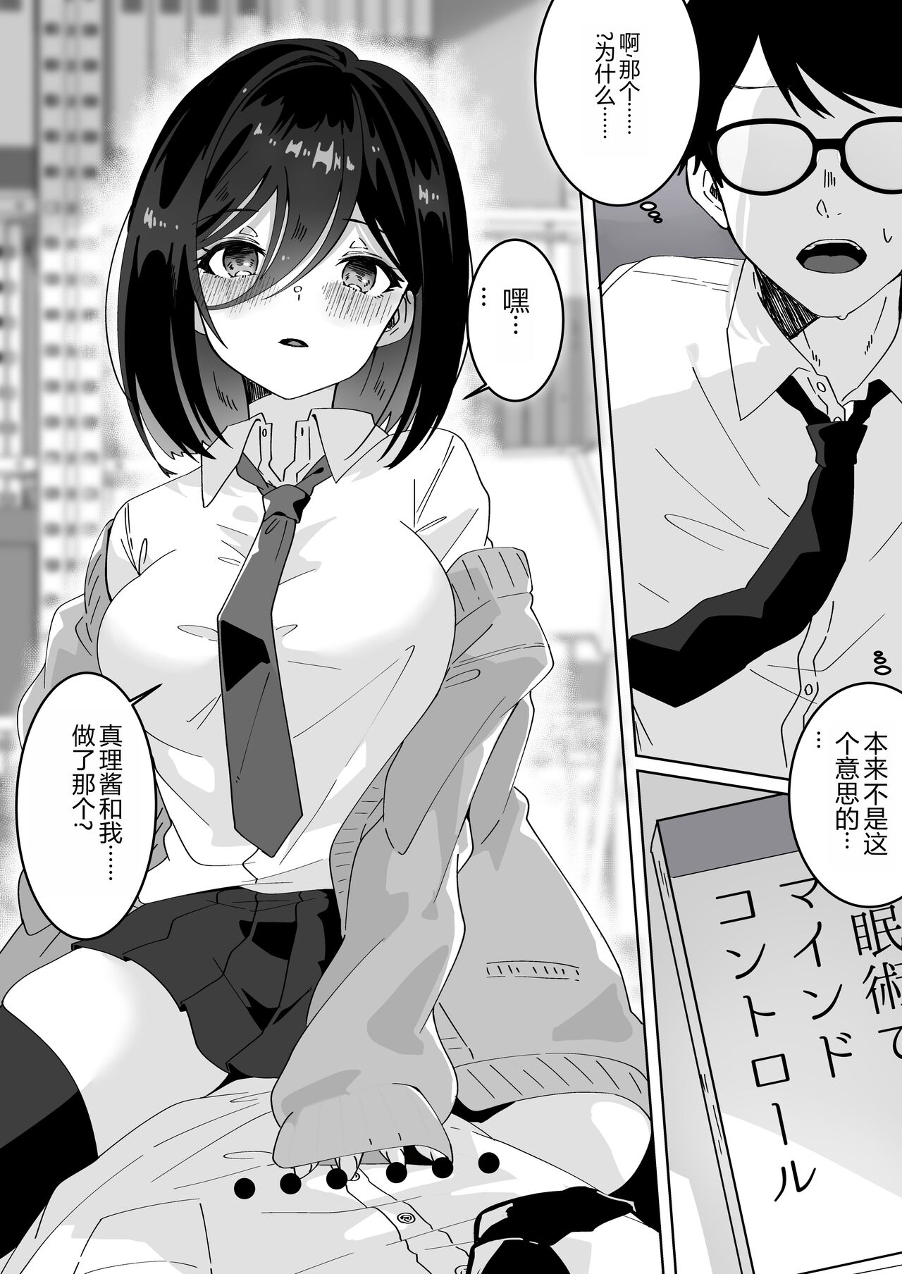 Kanojo no Shinyuu  ni Saiminjutsu o  Kaketara Gyaku NTR  Gyaku Rape Sareta Hanashi page 3 full