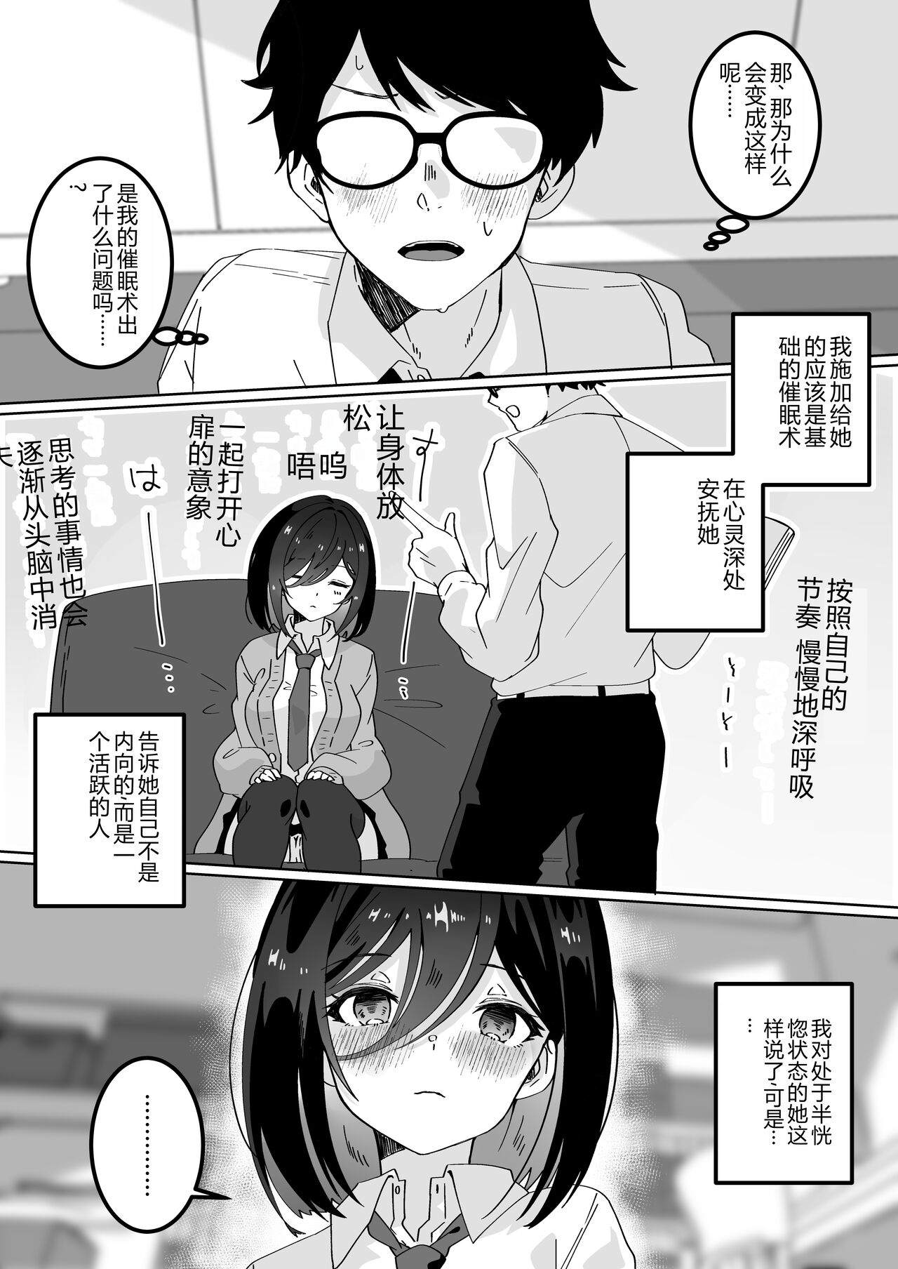 Kanojo no Shinyuu  ni Saiminjutsu o  Kaketara Gyaku NTR  Gyaku Rape Sareta Hanashi page 7 full