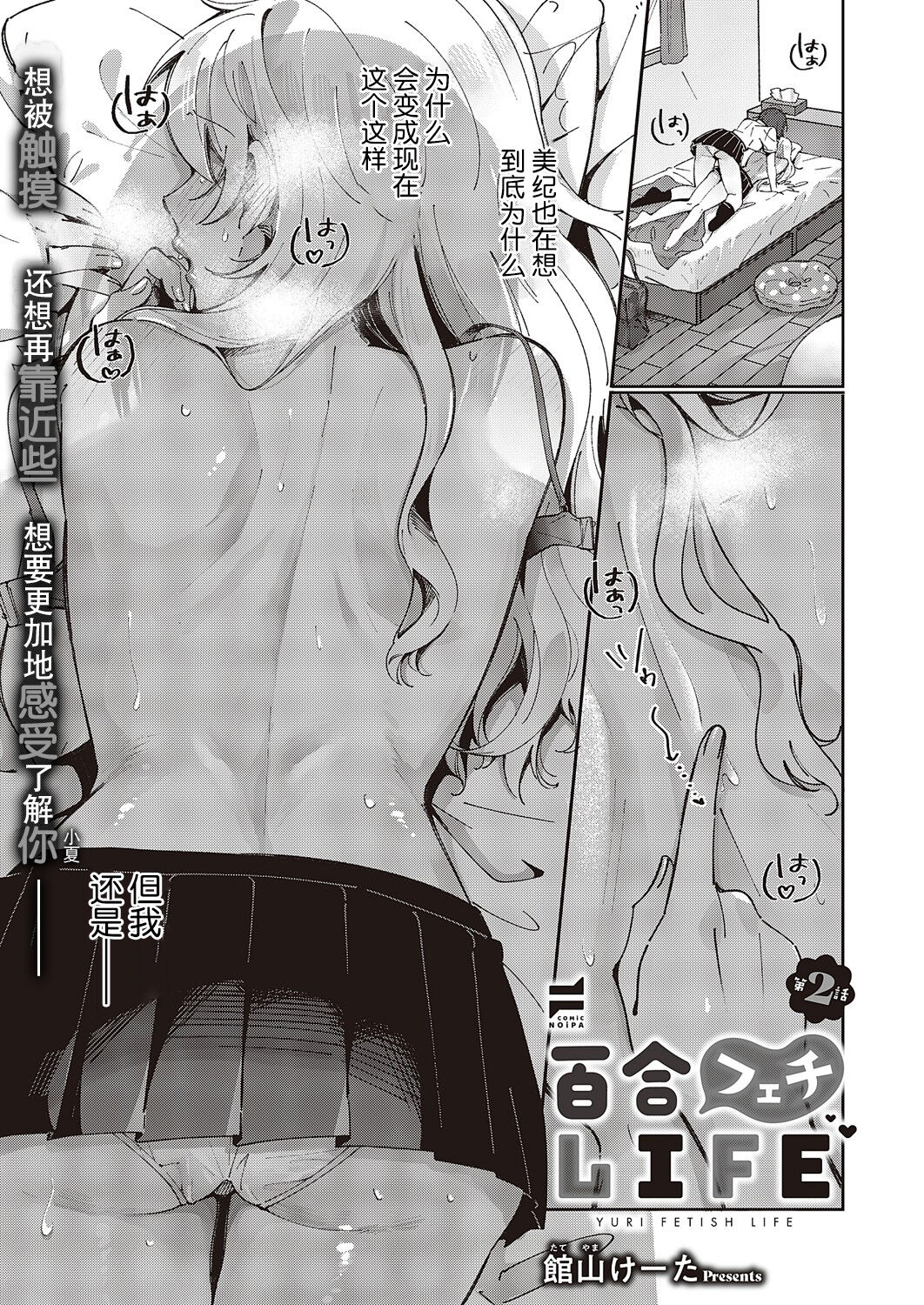 Yuri Fetish Life Ch. 2 page 1 full