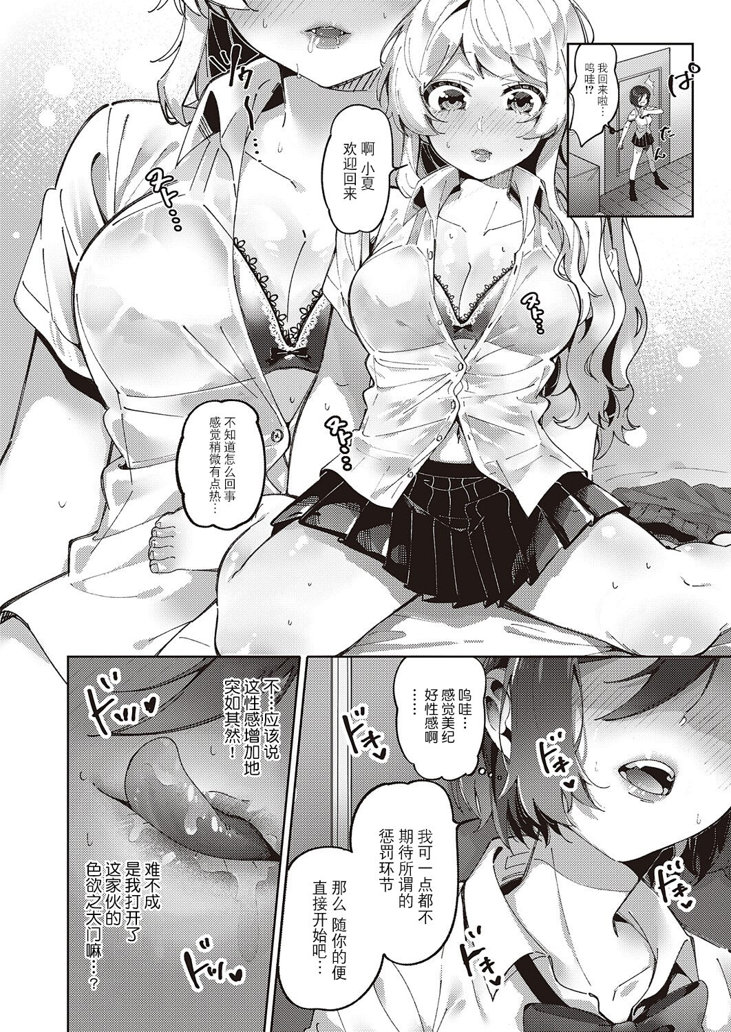 Yuri Fetish Life Ch. 2 page 4 full