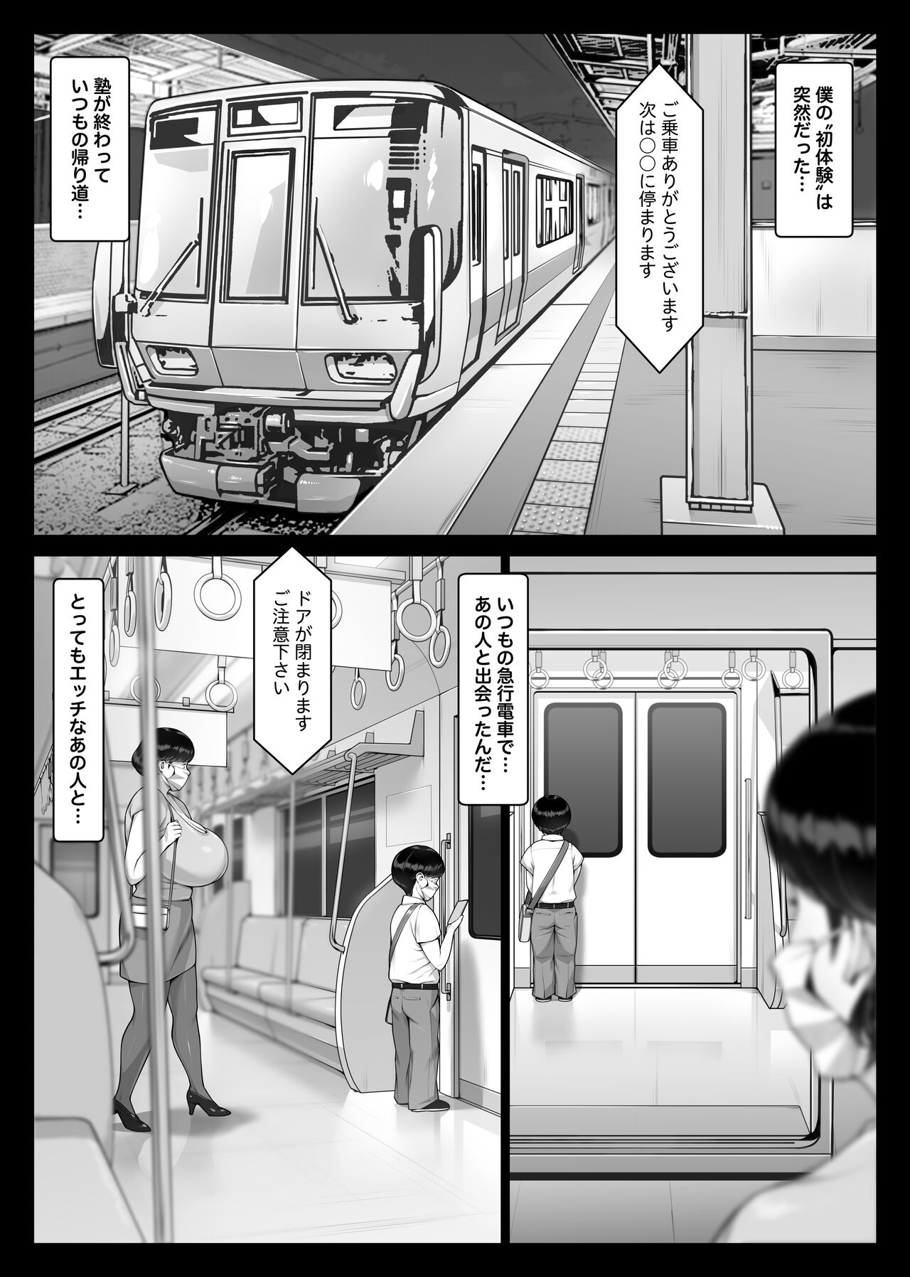 痴女物語 爆乳痴熟女と童貞くん - Page 4 » nhentai