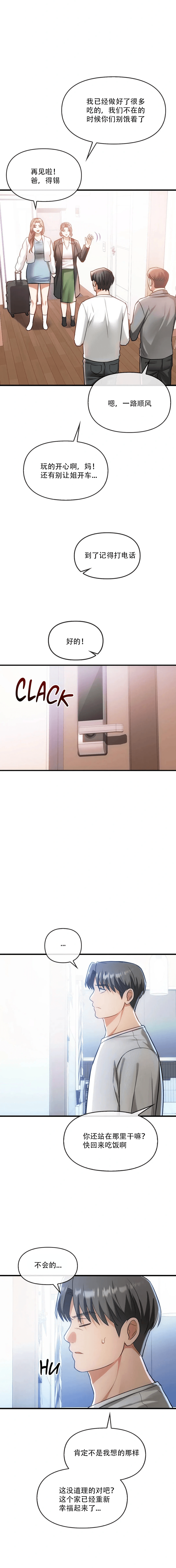 I Can't Stand It,Ajumma  第50话 page 10 full