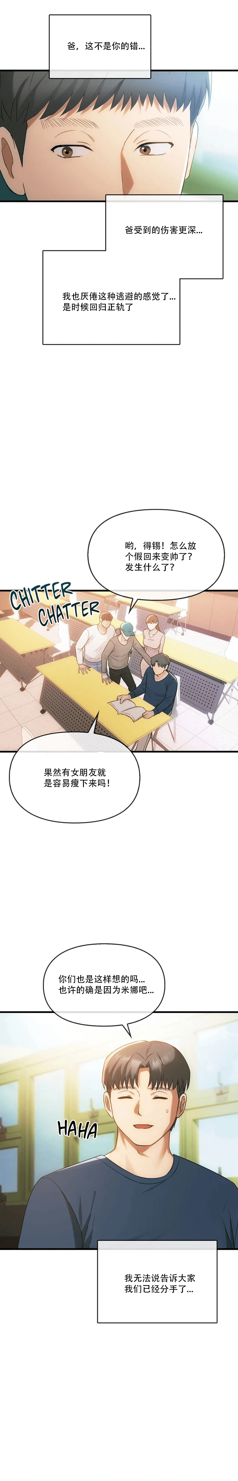 I Can't Stand It,Ajumma  第50话 page 4 full