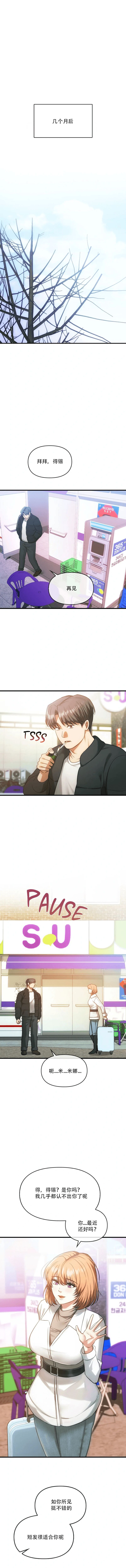 I Can't Stand It,Ajumma  第50话 page 5 full