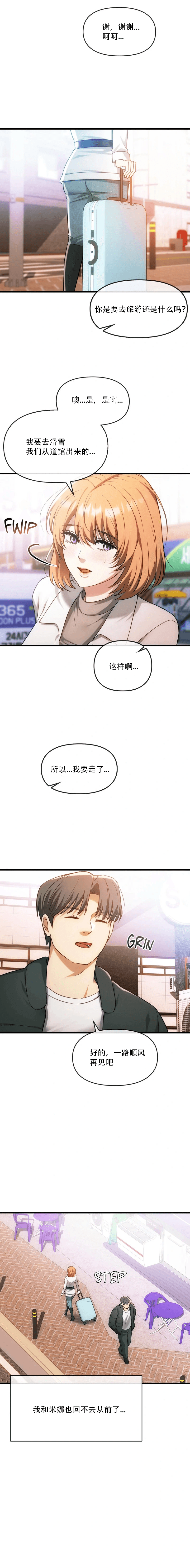I Can't Stand It,Ajumma  第50话 page 6 full