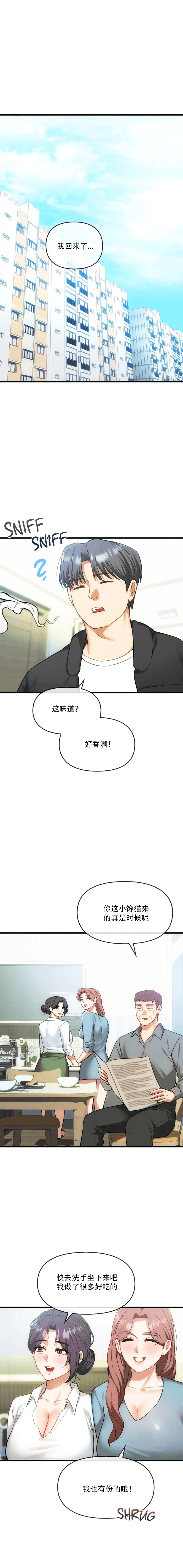 I Can't Stand It,Ajumma  第50话 page 7 full