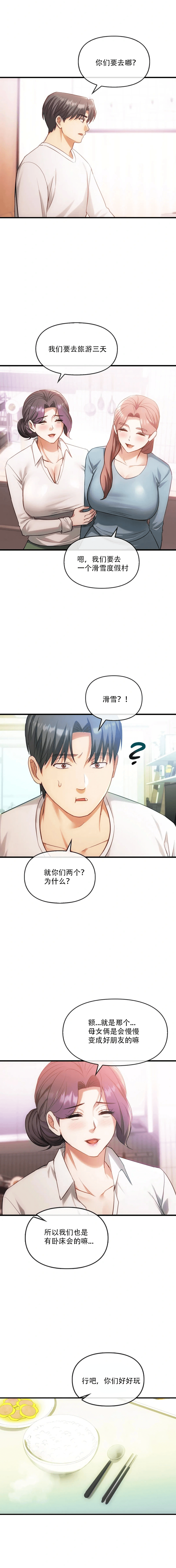 I Can't Stand It,Ajumma  第50话 page 9 full