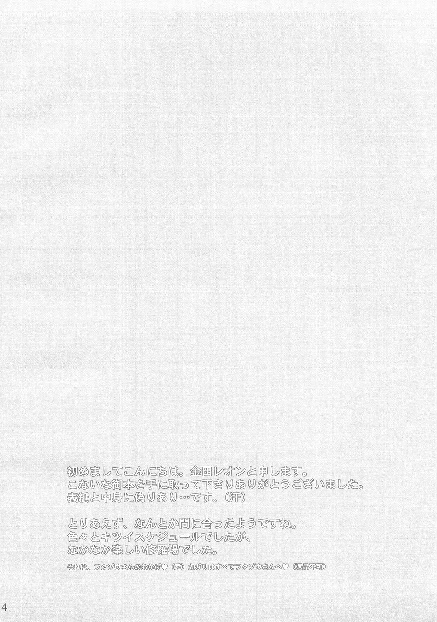 Harete Koyoi wa. page 3 full
