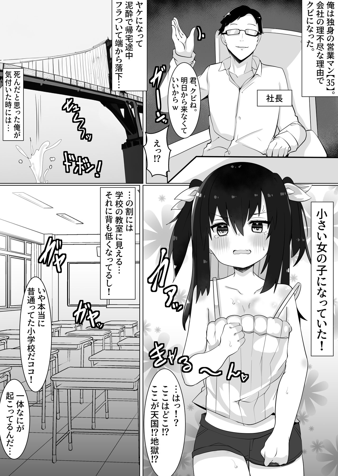 Oji-san , Joshi ni Naru. page 2 full