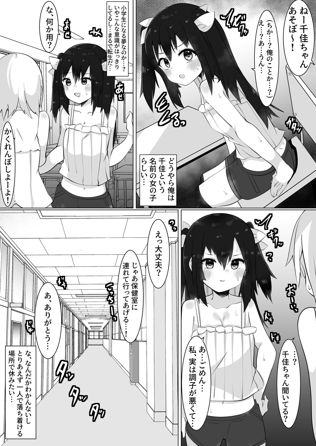 Oji-san , Joshi ni Naru. page 3 full