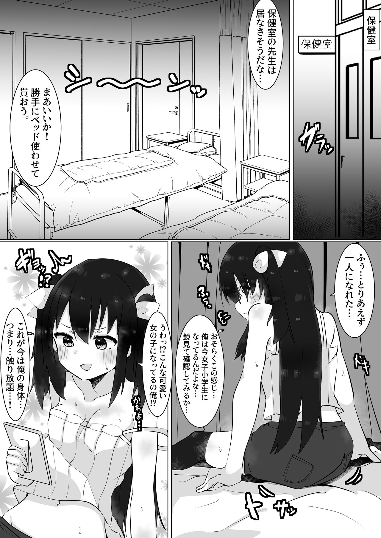 Oji-san , Joshi ni Naru. page 4 full