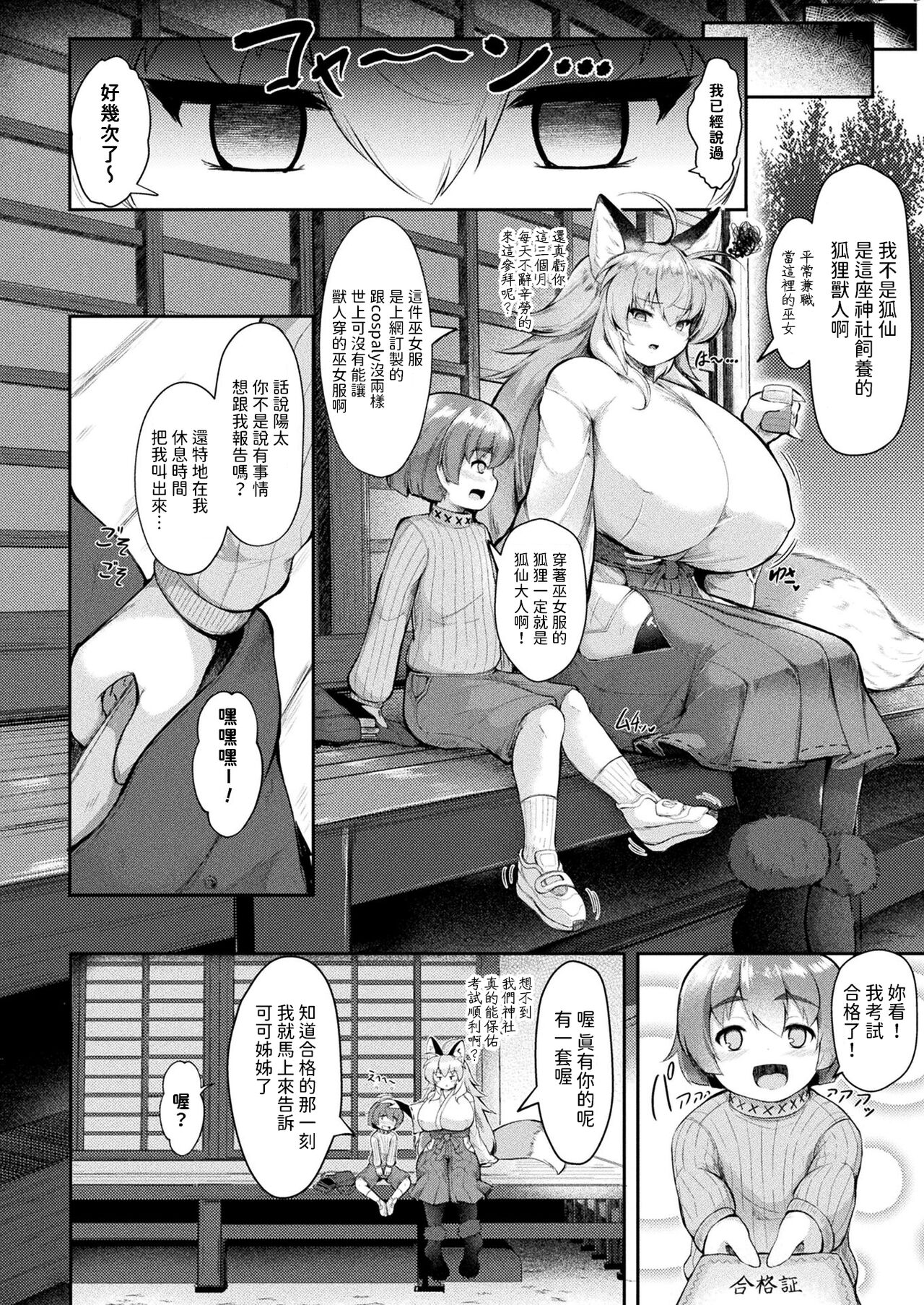 でっかいあまあまおキツネ様の秘密の密着ご褒美    中文翻譯 page 2 full