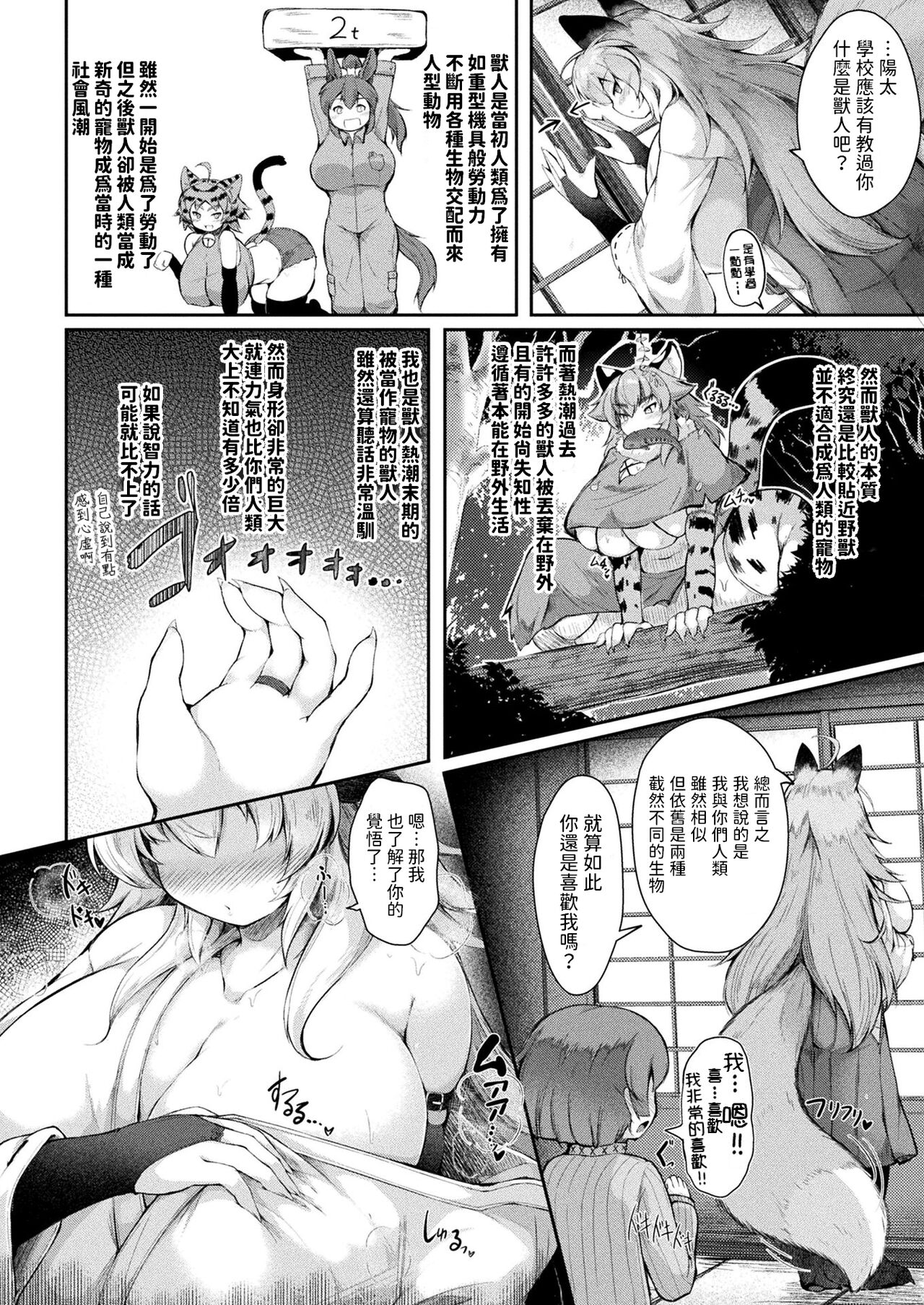 でっかいあまあまおキツネ様の秘密の密着ご褒美    中文翻譯 page 4 full