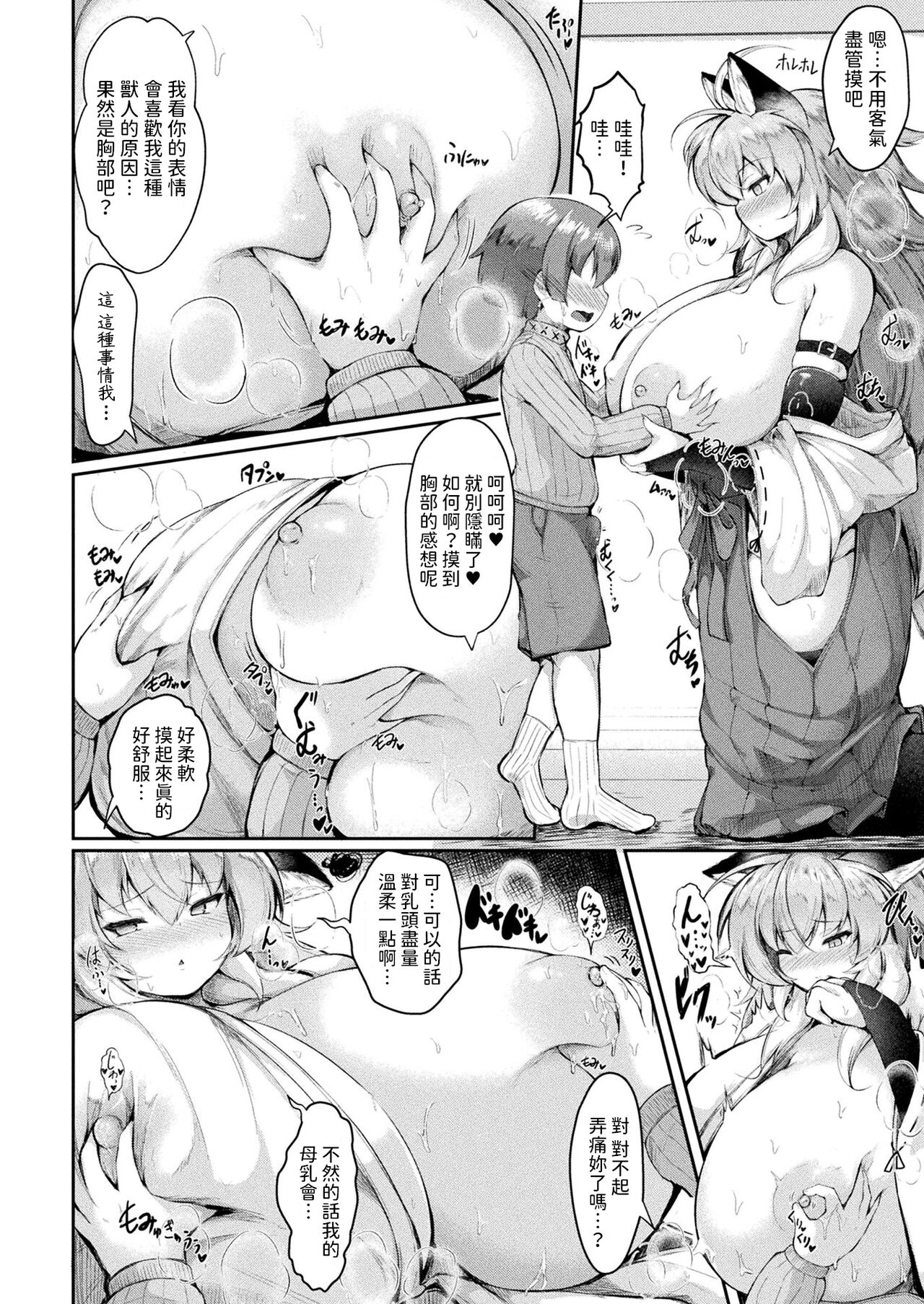 でっかいあまあまおキツネ様の秘密の密着ご褒美    中文翻譯 page 6 full