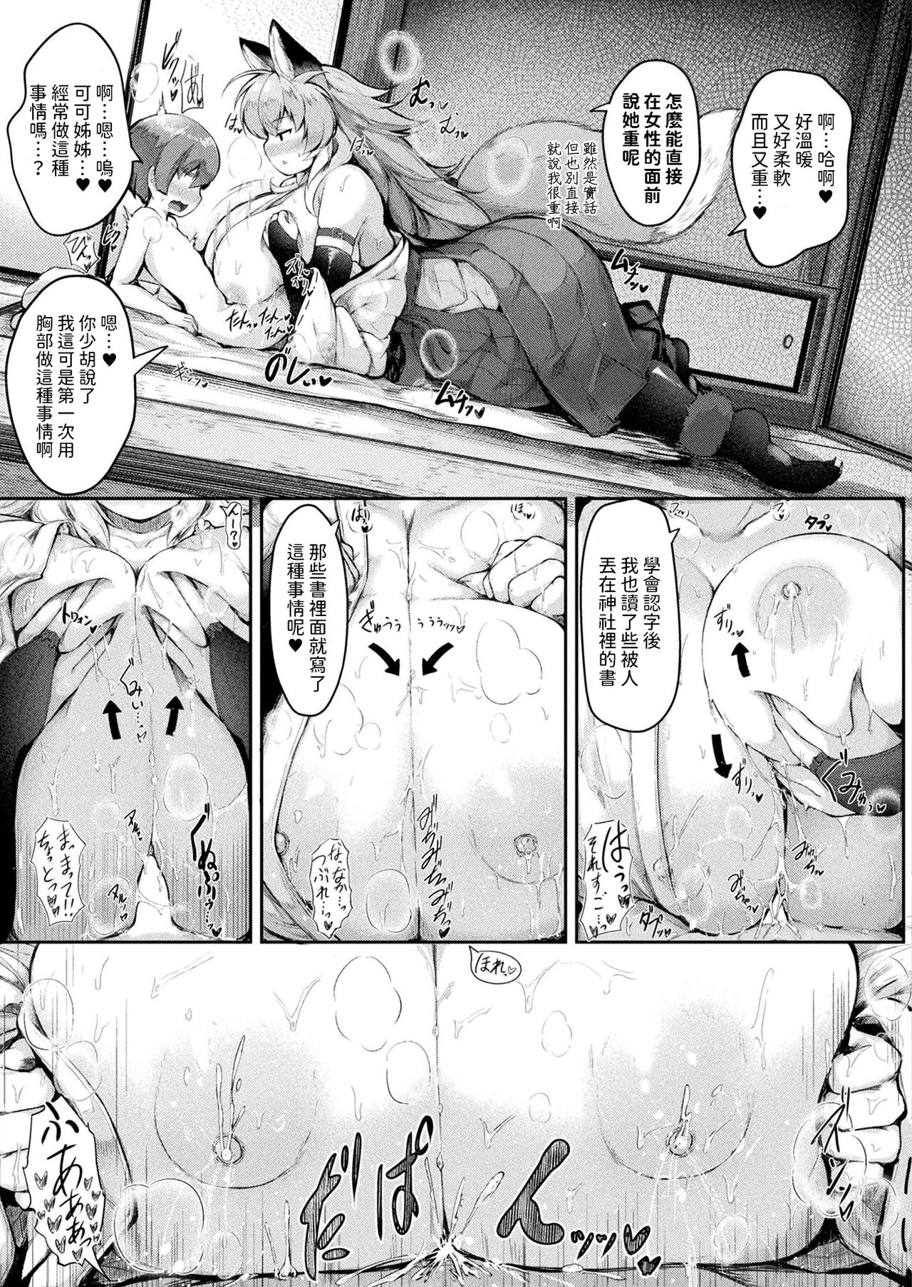 でっかいあまあまおキツネ様の秘密の密着ご褒美    中文翻譯 page 9 full