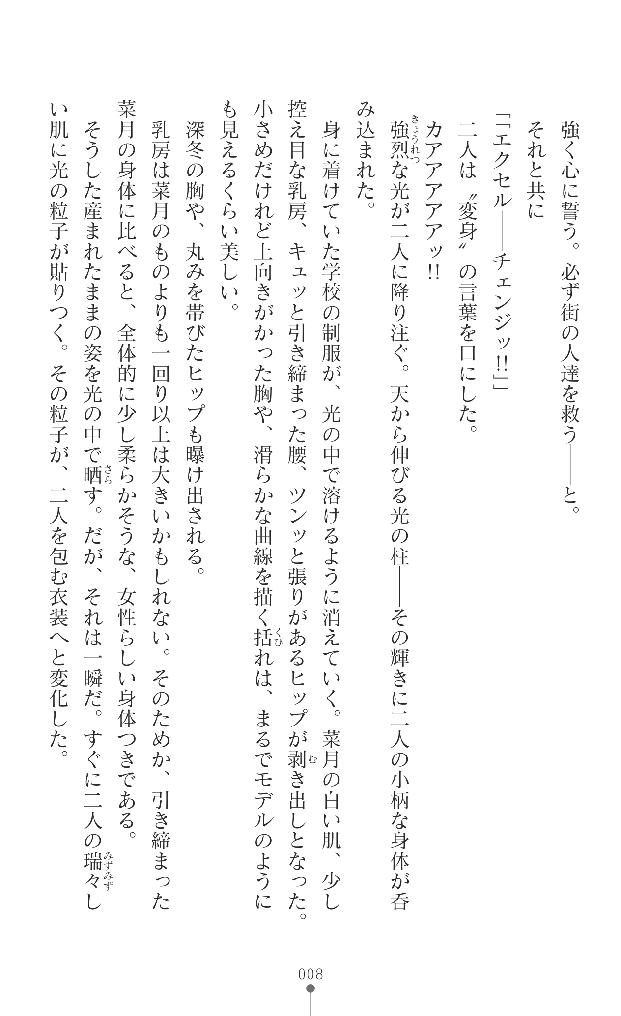 Shiny-cutie Excelchiffon Yami ni Ochiru Double Henshin Heroine page 10 full