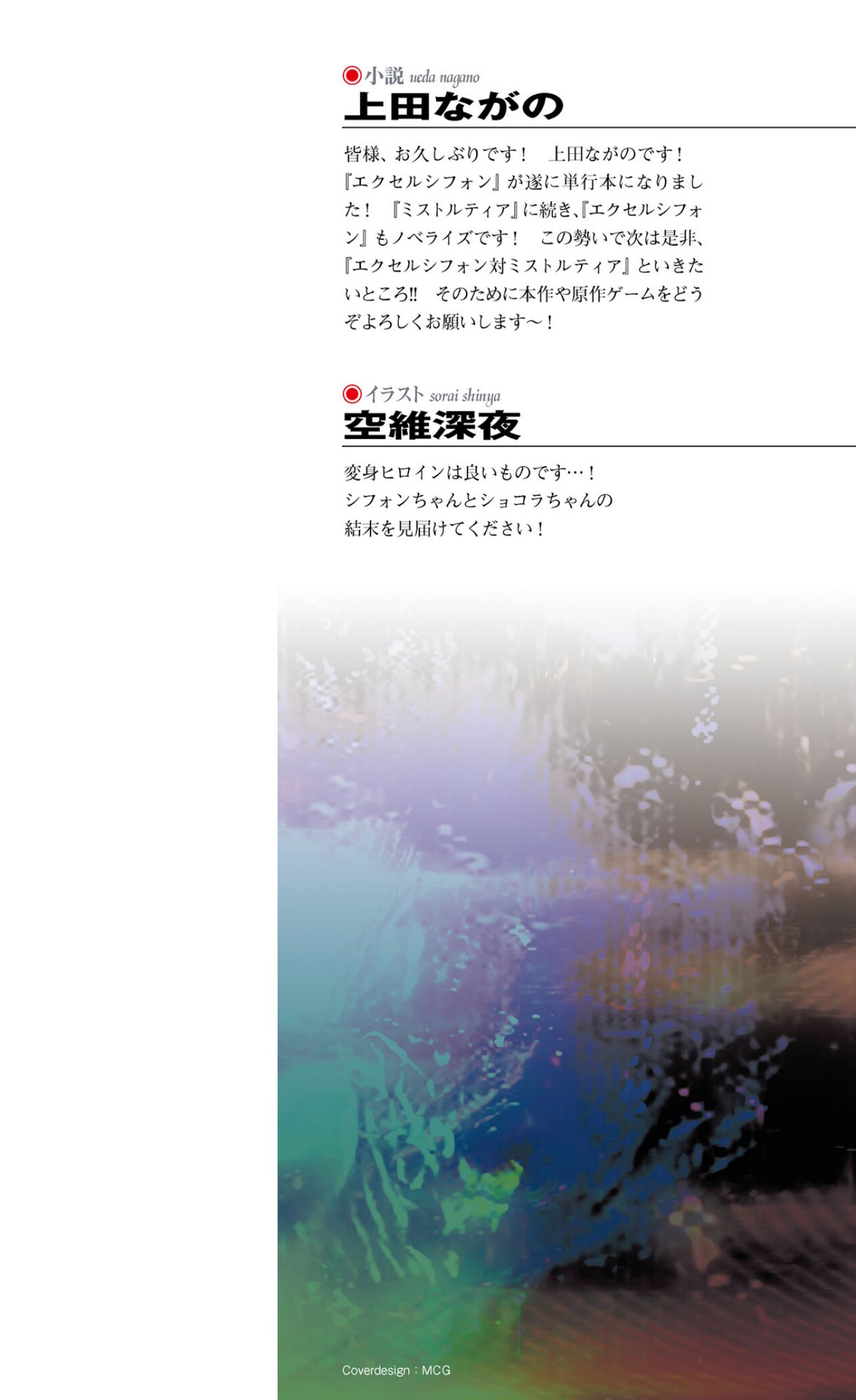 Shiny-cutie Excelchiffon Yami ni Ochiru Double Henshin Heroine page 2 full