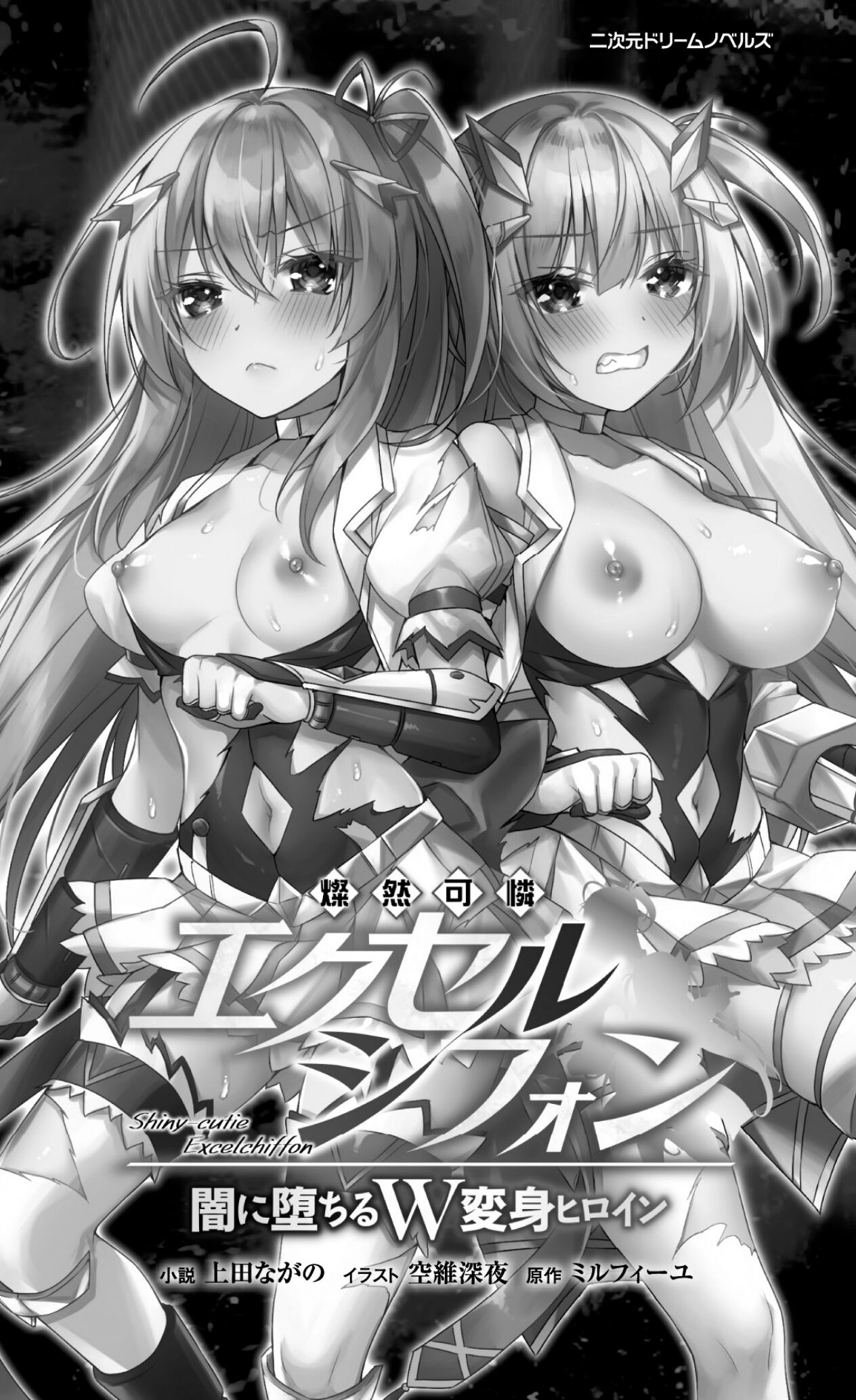 Shiny-cutie Excelchiffon Yami ni Ochiru Double Henshin Heroine page 5 full