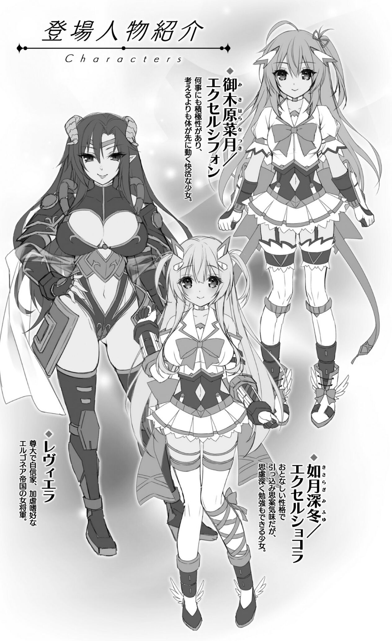 Shiny-cutie Excelchiffon Yami ni Ochiru Double Henshin Heroine page 7 full