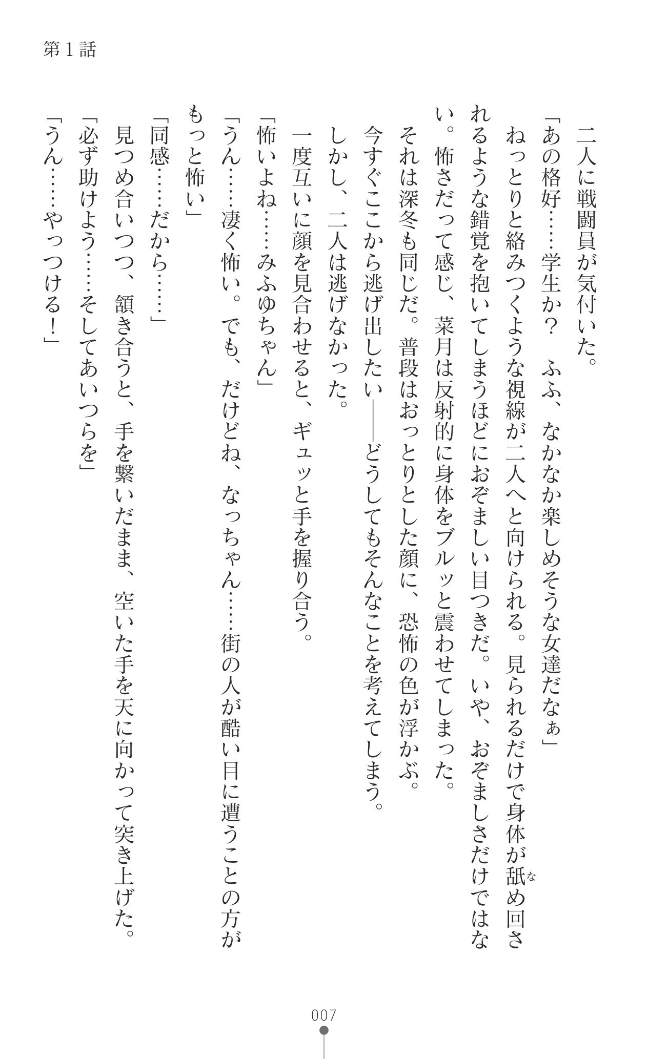 Shiny-cutie Excelchiffon Yami ni Ochiru Double Henshin Heroine page 9 full