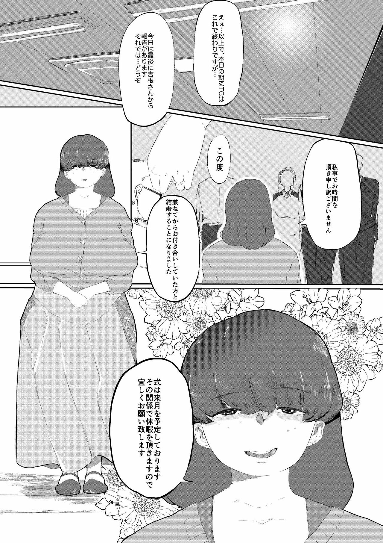 無理やりセフレにした地味女が人妻に page 3 full