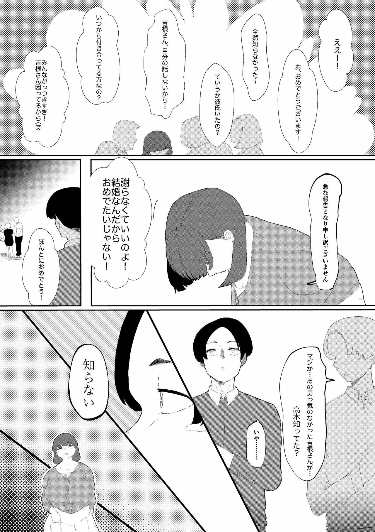 無理やりセフレにした地味女が人妻に page 4 full
