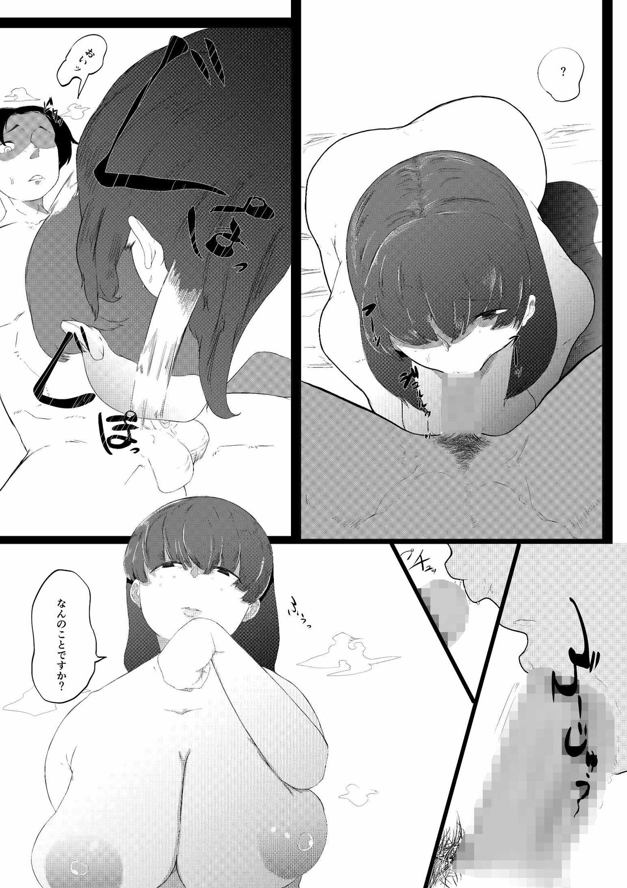無理やりセフレにした地味女が人妻に page 6 full