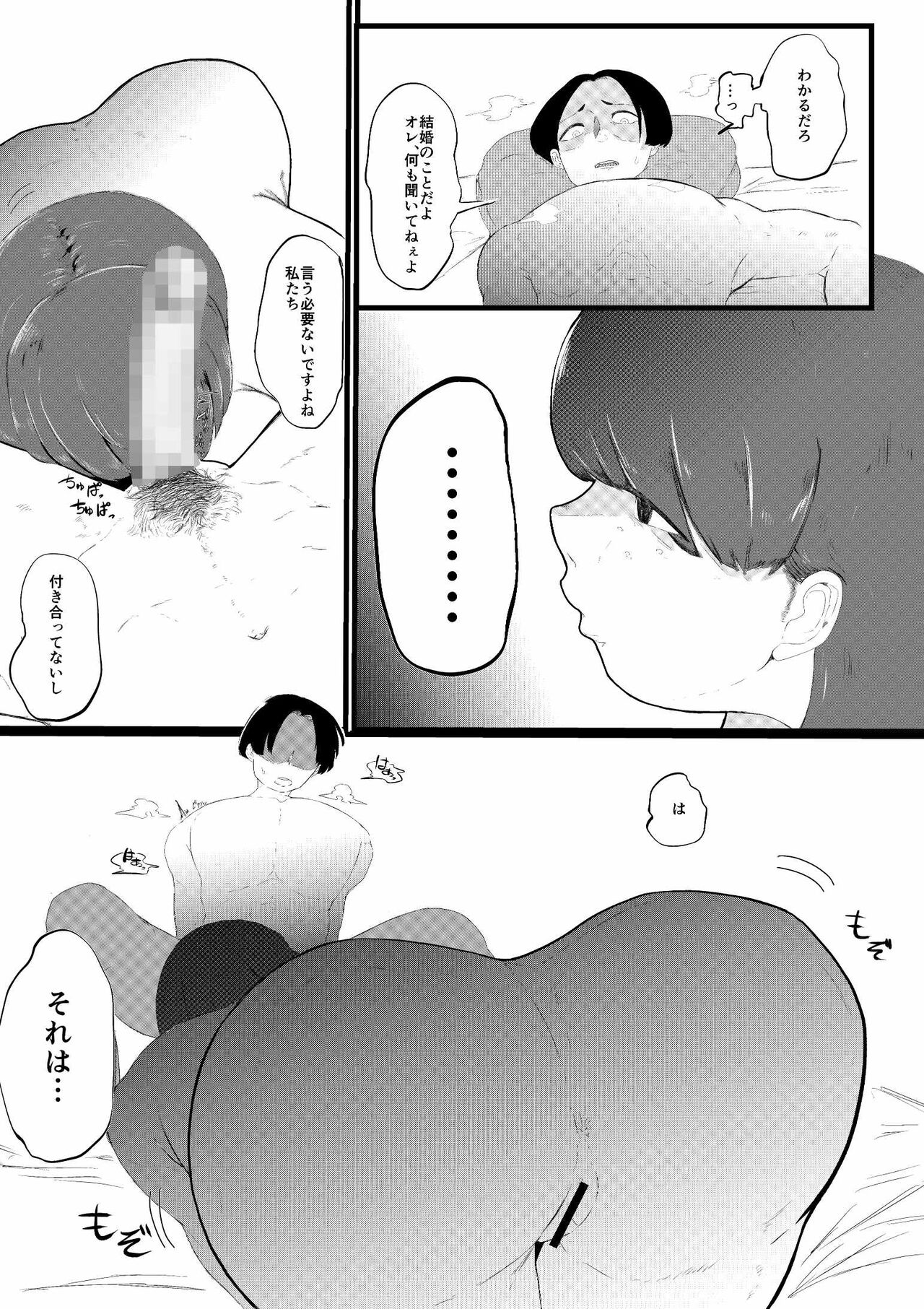無理やりセフレにした地味女が人妻に page 7 full